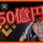 850億円の被害発生、仮想通貨がヤバい。。