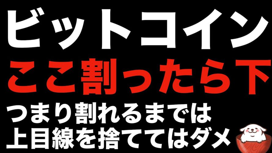 【仮想通貨 ビットコイン】投資で失敗する人は必ずと言って良いほどやらかしてます(朝活配信889日目 毎日相場をチェックするだけで勝率アップ)【暗号資産 Crypto】
