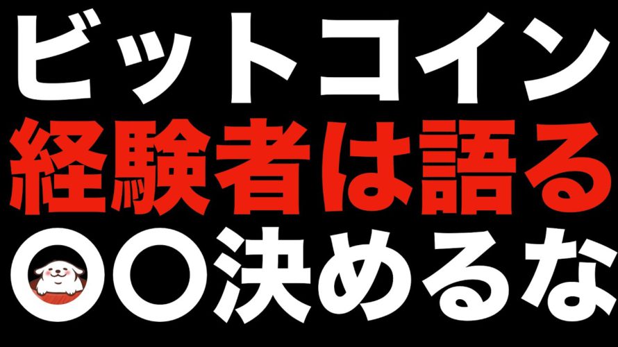 【仮想通貨 ビットコイン】コレやっちゃうと大失敗する危険あります(朝活配信890日目 毎日相場をチェックするだけで勝率アップ)【暗号資産 Crypto】