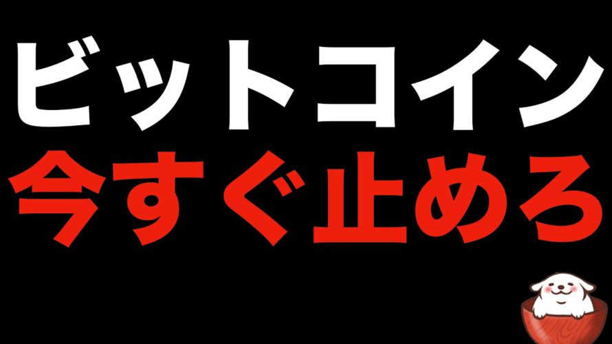 【仮想通貨 ビットコイン】申し訳ありません! 今の金融市場で一番重要な考え方を暴露します(朝活配信895日目 毎日相場をチェックするだけで勝率アップ)【暗号資産 Crypto】