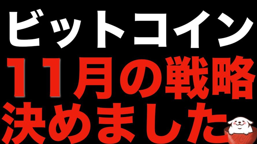 【仮想通貨 ビットコイン】投資で勝ち続ける方法は至ってシンプル!それを継続するのみ(朝活配信911日目 毎日相場をチェックするだけで勝率アップ)【暗号資産 Crypto】