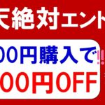 楽天市場の超お得クーポン！楽天ふるさと納税やAppleギフトカード購入でもクーポンゲットできます☆(10/31までにお買い物)