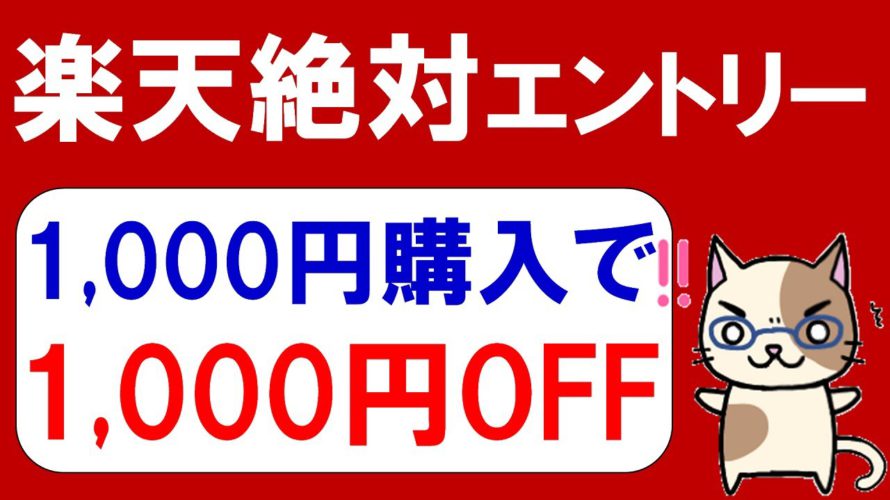 楽天市場の超お得クーポン！楽天ふるさと納税やAppleギフトカード購入でもクーポンゲットできます☆(10/31までにお買い物)