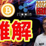 【仮想通貨 ﾋﾞｯﾄｺｲﾝBTC ＆ ｱﾙﾄｺｲﾝ 分析】方向感がなく『難解』な相場!!!