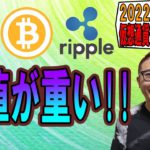 【仮想通貨 ﾋﾞｯﾄｺｲﾝBTC ＆ ｱﾙﾄｺｲﾝ 分析】上値が重い展開が続く!!