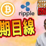 【仮想通貨 ﾋﾞｯﾄｺｲﾝBTC ＆ ｱﾙﾄｺｲﾝ 分析】短期目線