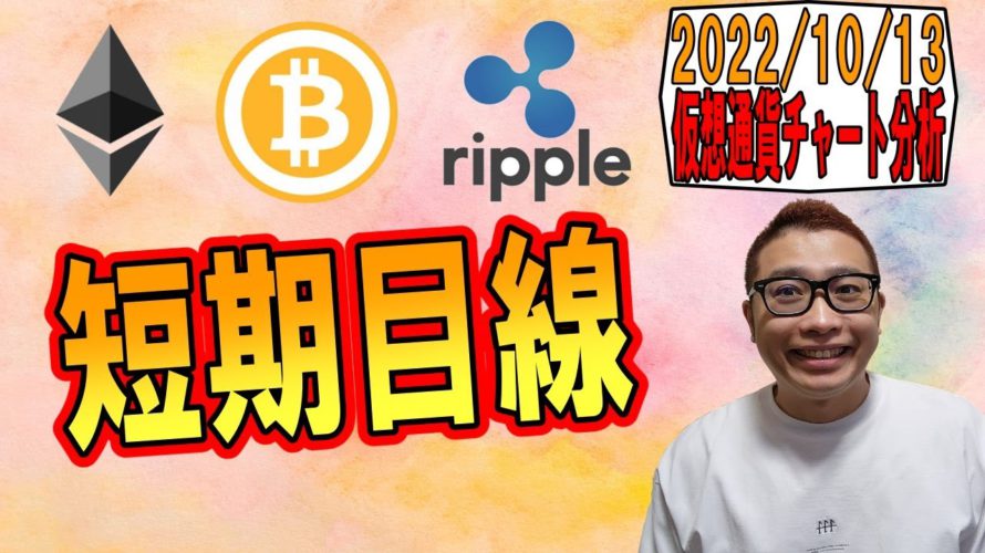 【仮想通貨 ビットコインBTC & アルトコイン 分析】短期目線