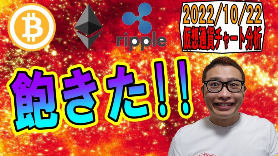 【仮想通貨 ビットコインBTC & アルトコイン 分析】もう飽きた!!