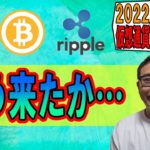 【仮想通貨 ﾋﾞｯﾄｺｲﾝBTC ＆ ｱﾙﾄｺｲﾝ 分析】そう来たか・・・😅