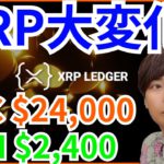 リップル大変化✨ビットコイン イーサリアム さらに上昇❔BTC ETH XRP Aptos チャート分析