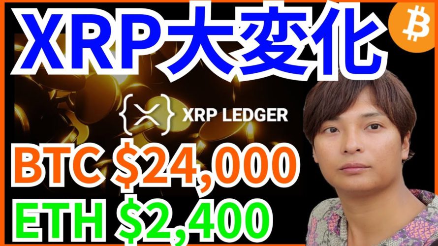 リップル大変化✨ビットコイン イーサリアム さらに上昇❔BTC ETH XRP Aptos チャート分析