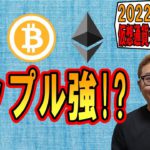 【仮想通貨 ﾋﾞｯﾄｺｲﾝBTC ＆ ｱﾙﾄｺｲﾝ 分析】Re:リップルが強い？おまけつき✨