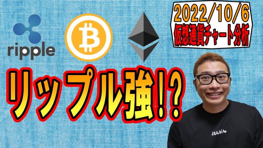 【仮想通貨 ビットコインBTC & アルトコイン 分析】Re:リップルが強い?おまけつき✨