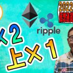 【仮想通貨 ﾋﾞｯﾄｺｲﾝBTC ＆ ｱﾙﾄｺｲﾝ 分析】下×２📉📉 VS 上×１📈