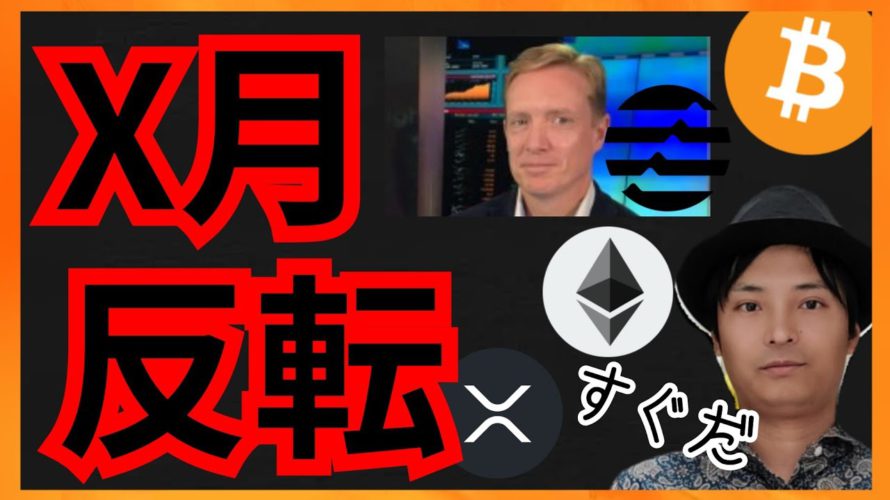 🚀仮想通貨 ビットコイン ◯月に反転! BTC XRP ETH APT