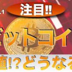 【BTC】ビットコイン底値⁉︎どうなる⁉︎（2022年10月1日 相場分析）