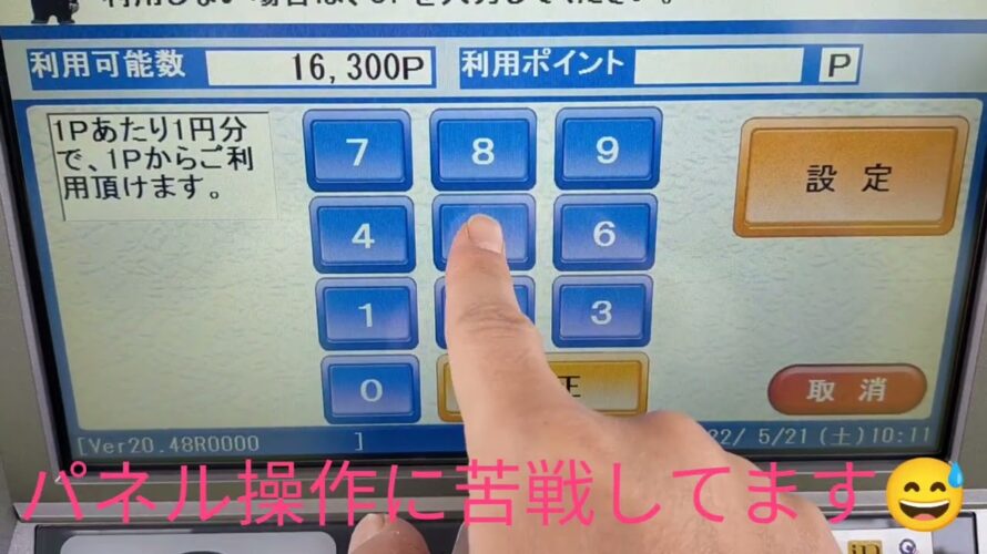 ENEOS(セルフスタンド)で楽天ポイントを利用する操作手順