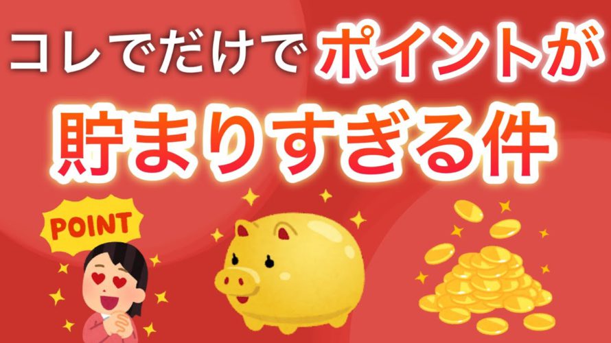 PayPay&ポイ活してるなら見ないと後悔します【最後に良いことが…】