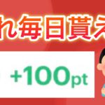 【急げ‼︎】昨日からこの方法で毎日PayPay100ポイント以上貰えます【簡単】