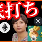 ✨仮想通貨、底打ちはX月？買い準備を！ ビットコイン ETH XRP ADA LUNC Aptos