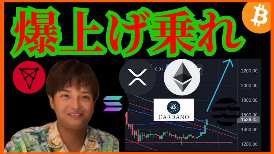 仮想通貨の爆上げに乗れ‼️ビットコイン◯万ドル イーサリアム XRP Aptos SOL ADA Tron チャート分析