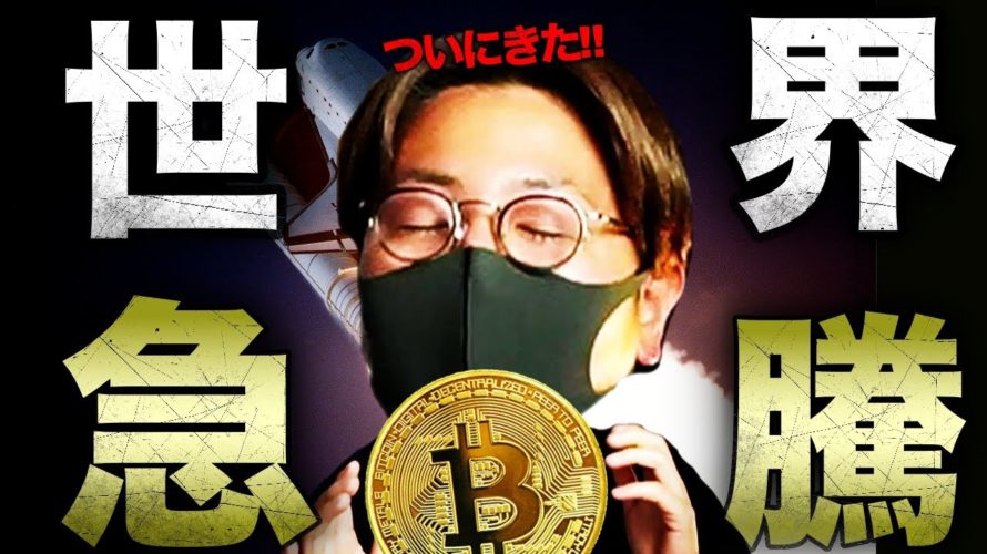仮想通貨急騰!理由と戦略。XRPにも変化が…