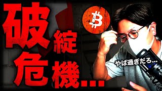 リーマンショックを超える?大型銀行破綻危機とXRP年末予想