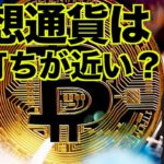 仮想通貨は底打ち近い？ビットコインは売られすぎ？