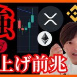 仮想通貨、反発強い！ビットコイン リップル 爆上げ前兆？