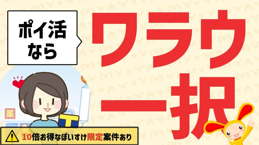 【超限定特典】世界一得するワラウの始め方