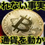 仮想通貨市場の語られない事実。