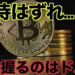 仮想通貨最大の期待はずれ？鍵を握るのはドル？