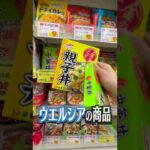 「ウエル活」って知ってる？