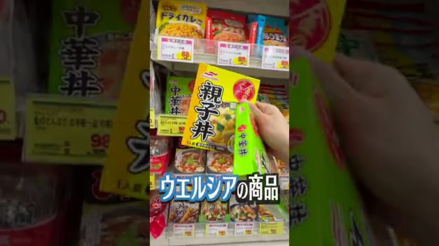 「ウエル活」って知ってる？