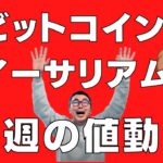 🚨底固めなのかビットコイン???イーサリアムは💪🚨ビットコイン・イーサリアム📈分析とドルインデックス解説🔥