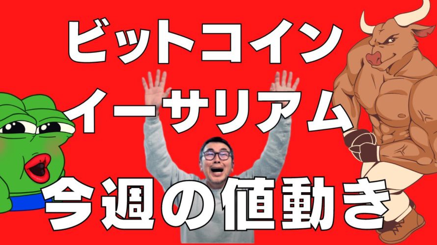 🚨底固めなのかビットコイン???イーサリアムは💪🚨ビットコイン・イーサリアム📈分析とドルインデックス解説🔥