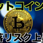 ビットコインの上昇リスク高まる？ホルダー属性に変化？