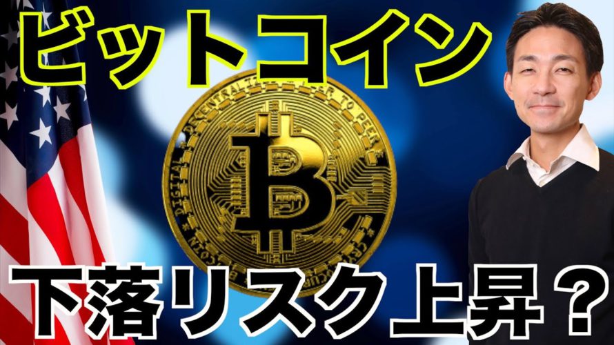 ビットコインの上昇リスク高まる？ホルダー属性に変化？