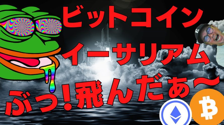 🚀固いレジスタンスを上抜けしたビットコイン🚀ビットコイン・イーサリアム📈分析とドルインデックス解説🔥【ドルはもう力尽きたのか⁇】