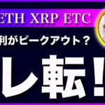 【金利ピーク？】ビットコイン・長期金利がピークアウトしたかもしれません。買い場を探す局面だと思います。【仮想通貨・戦略を先出しで毎日更新】