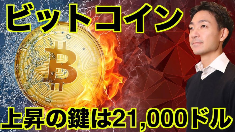 ビットコイン上昇の鍵とイーサリアムのファンダメンタル。