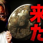 ビットコイン運命の週。投資家、専門家は超〇〇ムード？