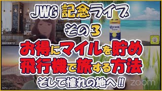 【旅の節約術】カンタン!お得にマイルを貯め海外旅行するコツ