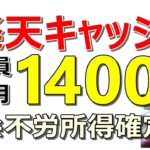 【11/8 お得情報】楽天最強！毎月1400円貰える＆新規なら過去最高で14700円も獲得可能…いま話題のあのポイントが瞬活で200pt貰える案件もご紹介