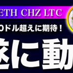 【来週ここ見て！】ビットコイン・17500ドルを突破したら流れが変わると思います！【仮想通貨・戦略を先出しで毎日更新】