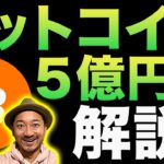 【今から300倍?】ビットコインが５億円を超えると信者が確信してる理由