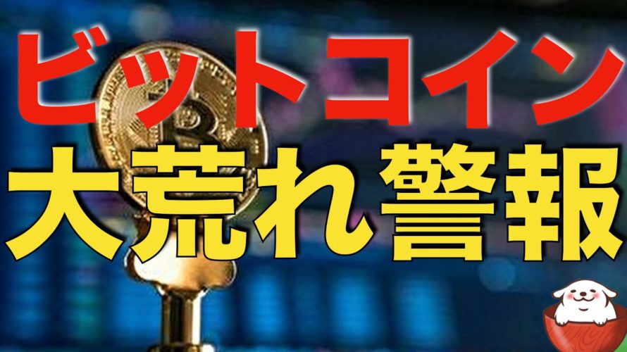 【仮想通貨 ビットコイン】今週はイベント盛りだくさんにつき、相場が大きく動くことに警戒が必要(朝活配信939日目 毎日相場をチェックするだけで勝率アップ)【暗号資産 Crypto】