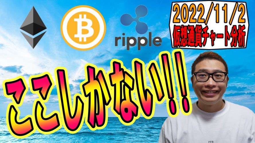 【仮想通貨 ﾋﾞｯﾄｺｲﾝBTC ＆ ｱﾙﾄｺｲﾝ 分析】ここしかない!!!!