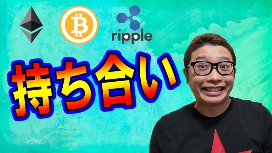 【仮想通貨 ビットコインBTC & アルトコイン 分析】三角持ち合い間もなく終局!!