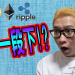 【仮想通貨 ﾋﾞｯﾄｺｲﾝBTC ＆ ｱﾙﾄｺｲﾝ 分析】もう一段下!?